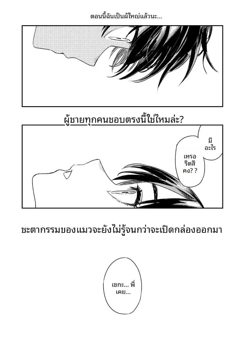 โดจิน ชนบทกับลูกพี่ลูกน้อง
